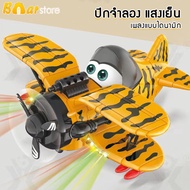 Bear store เครื่องบินของเล่น เครื่องร่อนบิน  เครื่องบินไฟฟ้า เครื่องบินรบ  เครื่องร่อน ล้อสากล เครื่องบินบคับ มีเสียงพร้อมไฟ LED สนุกมาก