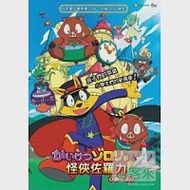 怪俠佐羅力 01-52 DVD (全劇52集)