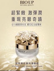 自然美BIOUP酒粕膠原緊緻無痕眼霜x4-免運