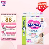 花王妙而舒Merries(日本进口)纸尿裤M76片(6-11kg)婴儿尿不湿柔软透气