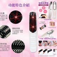 多功能電動按摩梳