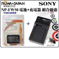 免運 數配樂 ROWA SONY FW50 FW-50 電池 + 充電器 A7 A5100 A7R A7S NEX7
