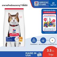 Hills Science Diet อาหารแมว อายุ 7 ปีขึ้นไป ขนาด 3.5 กก.