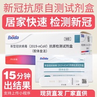 ✕™Bioda new crown antigen detection kit self-test box virus self-test nucleic acid throat and nose s