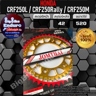 สเตอร์หลังเหล็กและอลูมิเนียม CRF250L CRF250Rally CRF250M-JOMTHAIแท้ล้าน%