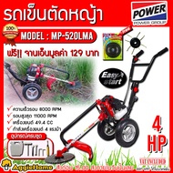 MITSUPOWER / MITSUFUJI รถเข็นตัดหญ้า รุ่น MP/MF-520 LMA  (แถมฟรีจานเอ็น ) เครื่องยนต์ 2จังหวะ 4แรงม้