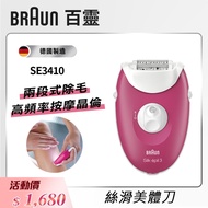 【德國百靈 BRAUN】絲滑美體刀-SE3410