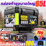 【รับประกัน 30 ปี】กล่องท้ายมอเตอร์ไซค์ 50L กล่องหลัง กล่องติดมอไซค์ พร้อม เบาะพิง & อินเนอร์ซัพใน มีแ