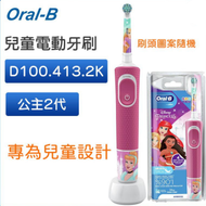 Oral-B - D100.413.2K 兒童可充電電動牙刷 (Disney Princess) (3歲以上小童)【平行進口】