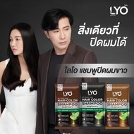 [แพ็ค 2 กล่อง] LYO HAIR COLOR SHAMPOO - ไลโอ แฮร์ คัลเลอร์ แชมพู (6ซอง / กล่อง)