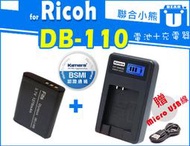【聯合小熊】Kamera Ricoh DB-110 電池+LCD usb充電器 GR3 GR III WG-6 G900