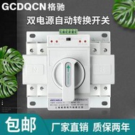 滿299發貨【滿300出貨】雙電源自動切換開關2P63A自動轉換開關CB級220V單相家用ATS  露天市集  全臺最大