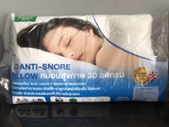 หมอนหนุน ลดกรน ยี่ห้อ MIDORI หมอนเพื่อสุขภาพ หมอนสุภาพ 3D  นวัตกรรมใหม่ Anti-snore ช่วยลดอาการนอนกรน