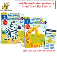(In Stock) พร้อมส่ง หนังสือแบบฝึกหัดภาษาอังกฤษ Evan-Moor Smart Start Sight Words&High Frequency Word