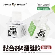 NIGHTWORKS PLASTIC CEMENT GLUE