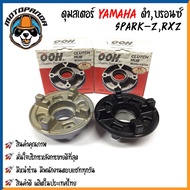 Sprocket Hub YAMAHA SPARK-Z Bronze RXZ Black For Motorcycle Sparkz OOH Quality Product