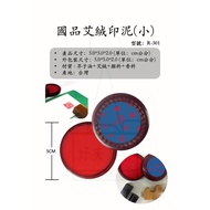[Good Folder Stationery] Zhonghua Penzhuang R301 National Product Ai Rong Ink Pad (Small)/R302 (Medi