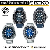นาฬิกา SEIKO SAVE THE OCEAN กระเบน MANTA RAY/DARK MANTA RAY รุ่น SPRF77/SRPF79/SRPE33/SRPE39 ของแท้รับประกันศูนย์ 1ปี