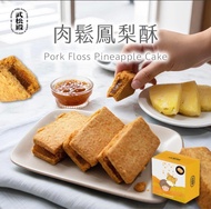 #武松殿肉鬆鳳梨酥