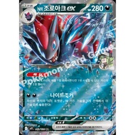 N's Zoroark ex 061/100 RR | sv9: Battle Partners | Korean Pokemon Trading Card Game