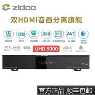 優選芝杜ZIDOO UHD 5000 4K UHD藍光播放機 3D家庭影院杜比視界hifi