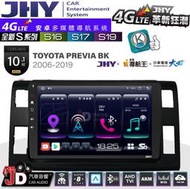 【JD汽車音響】JHY S系列 S16、S17、S19 TOYOTA PREVIA-BK。06~19 10.1吋安卓主機