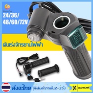 Ebike throttle คันเร่ง คันเร่งจักรยานไฟฟ้า คันเร่งมอเตอร์ไซค์ พร้อมจอLCDแสดงผล   และกุญแจล็อค 24/36/