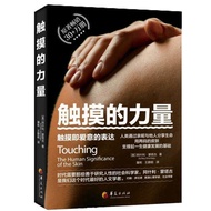 Touch Power: Touch The Expression of Love, Emotional Flow [Beauty] Ashley Montargu Ashley
