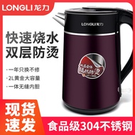 electric kettle Longli 304 Stainless Steel Kettle Genuine Fast Kettle Automatic Electric Kettle 2L E