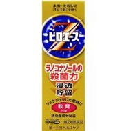 [指定第2類醫藥品] Pyroace Z 軟膏 15g