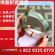 高價收購  翡翠  翡翠手鐲  翡翠擺件 玉器  和田玉擺件  玉石擺件  玉器擺件  翡翠首飾  鑽石  珠寶  翡翠  等各類首飾