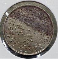 N8.8香港伍毫 1967年  [白五毫]【英女王 伊利沙伯二世】 香港舊版錢幣・硬幣 $15