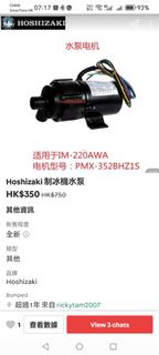 Hoshizaki PMX-352BHZ1S 製冰機水泵