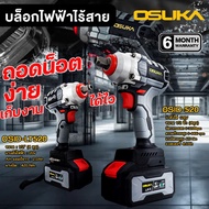 OSUKA​ บล็อกแบตเตอรี่ บล็อกไร้สาย ​20 ​V​ ​OSID-520 สว่านไร้สาย​ OSID-LT520 โอซูกะ บล็อกไฟฟ้าไร้สาย