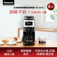 國際 Panasonic全自動美式咖啡機 NC-A701