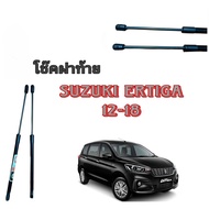 PL AUTO โช๊คฝาท้ายสำหรับรถ รุ่น SUZUKI ERTIGA 12-18 โช๊คค้ำฝากระโปรงรถ ติดตั้งง่ายไม่ต้องเจาะตัวรถใด