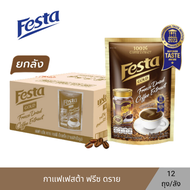 (ยกลัง12 ถุง)FESTA FREEZE DRIED COFFEE EXTRACT- กาแฟเฟสต้า ฟรีซ ดราย กาแฟดำคั่วบด หอม เข้มข้น แบบถุง
