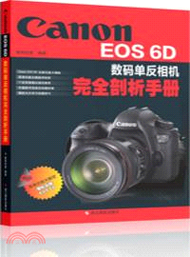 7081.Canon EOS 6D數碼單反相機完全剖析手冊（簡體書）