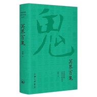 Folk Gods Buddha World Hundred Buddhas Underworld Hundred Ghosts Taoist World Hundred Immortals Full