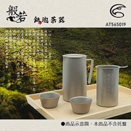 ADISI 般若泡茶器 AT565019 / 城市綠洲(茶壺 鈦壺 鈦茶具 露營炊具)