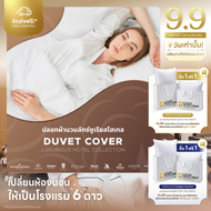 LUXURIOUS HOTEL DUVET COVER (ปลอกผ้านวมลักซ์ชูเรียสโฮเทล)