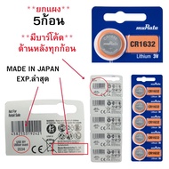 ถ่านกระดุม ยกแผง 5 ก้อน Sony / Murata CR1220CR1616CR1620CR1632CR2016CR2025CR2032 Lithium  3V
