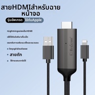 YOUPUSHENG | สายแปลงวิดีโอ Lightning เป็น HDMI และ Type C เป็น HDMI