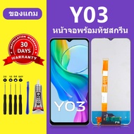 หน้าจอ vivo y03 แท้ ซัมซุง vivo y03 หน้าจอ LCD y03 สำหรับการแทนที่ เเถมกาว+ไขควง สินค้ามีพร้อมส