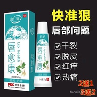 Cheilitis Cream Special Lip Balm for Chapped Lips Lip Healing Repair Cream Perioral Cheilitis Angula