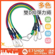 Double D Buckle Latex Elastic Rope Multi-Size D Buckle Elastic Rope Elastic Latex Rope Cargo Strap E