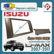 หน้ากาก ISUZU D-MAX GOLD SERIES หน้ากากวิทยุติดรถยนต์ 7" นิ้ว 2DIN อีซูซุ ดีแม็ก ปี 2007-2011 สีบรอนซ์ทอง