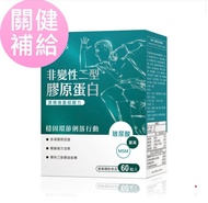 BHK's 非變性二型膠原蛋白 膠囊 (60粒/盒) 1盒組【關節補給】