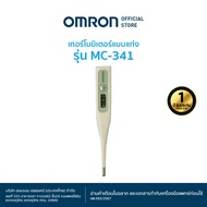 OMRON  เครื่องวัดอุณหภูมิแบบดิจิทัล รุ่น MC-341 Thermometer