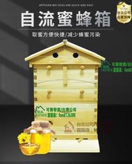 蜂箱全套自流蜜蜂箱中蜂自動流蜜蜂巢景區網紅房式蜂箱養蜂用品